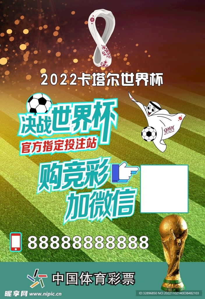 2022世界杯