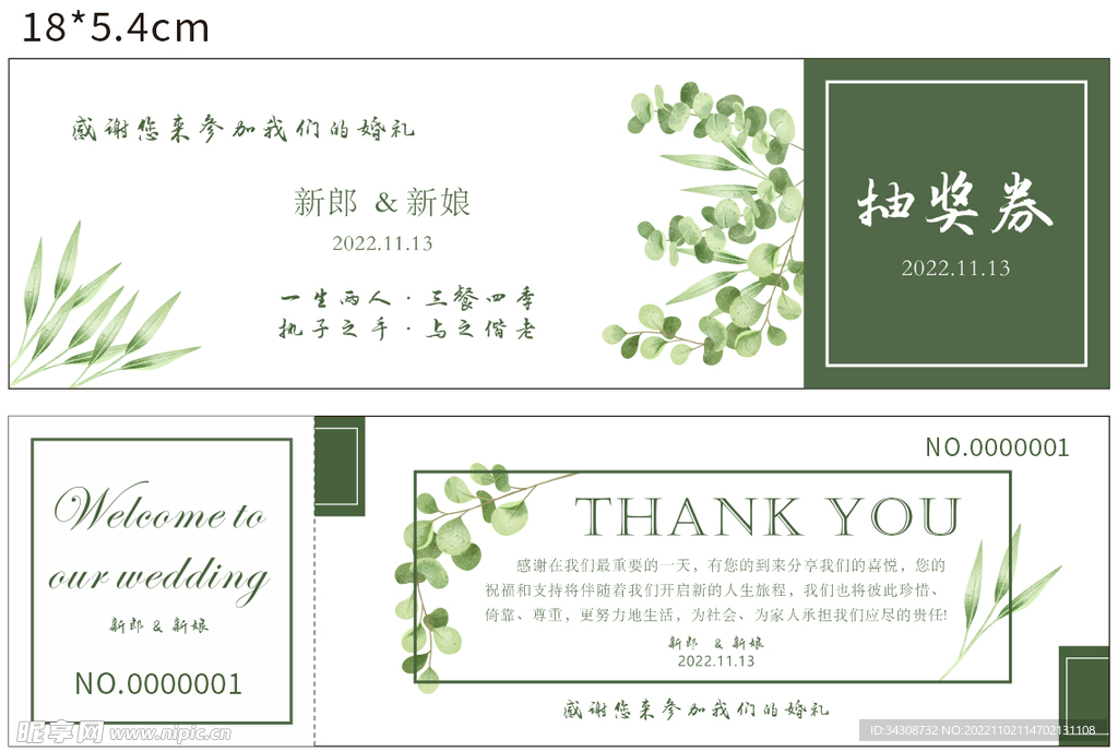 婚禮抽獎(jiǎng)券