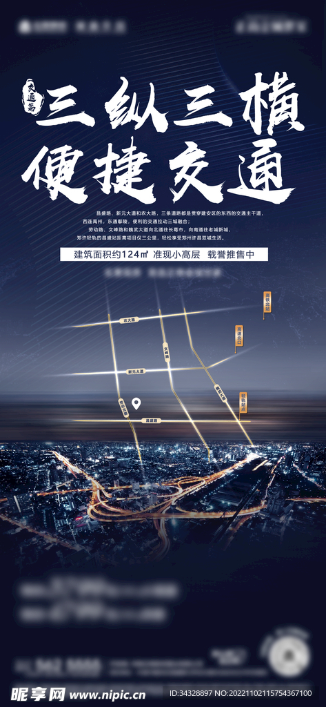 地產(chǎn) 交通篇