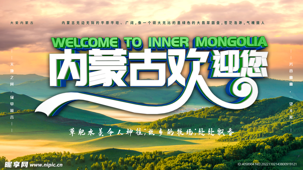内蒙古欢迎您