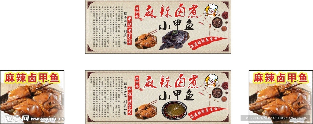 鹵甲魚