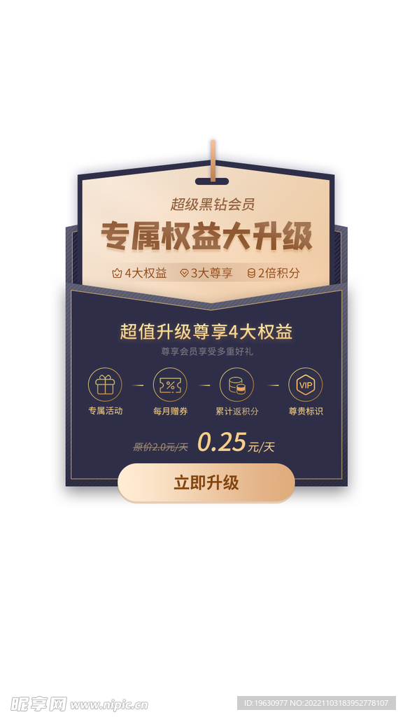尊貴會(huì)員APP優(yōu)惠券