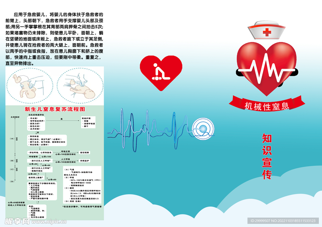 窒息三折頁