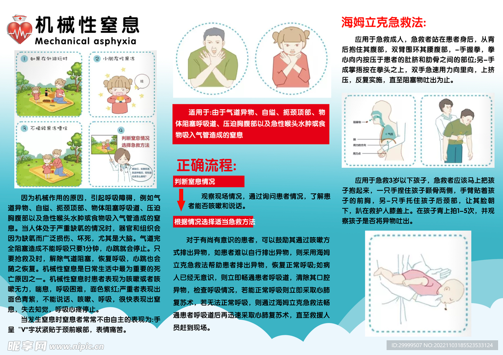 窒息三折頁