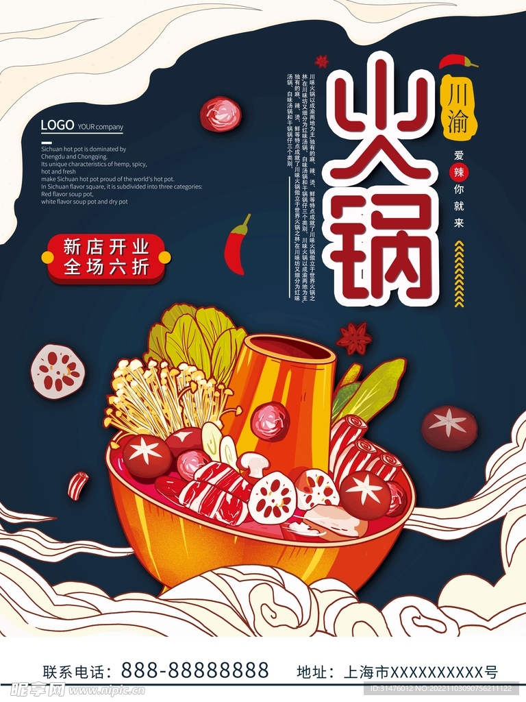 火鍋海報