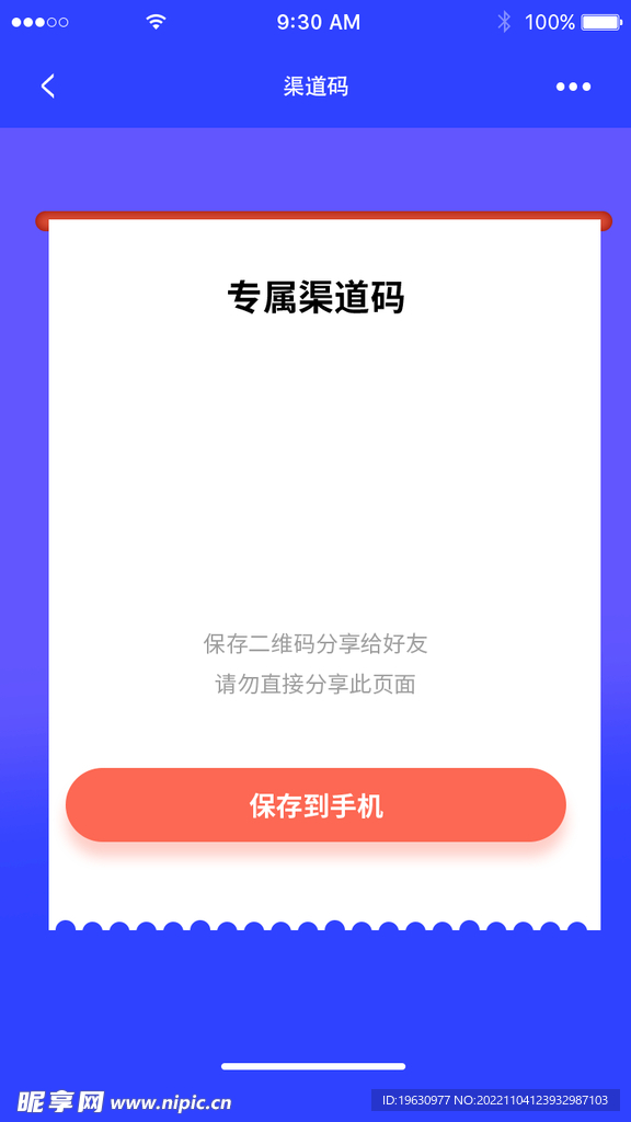 手機app掃碼界面