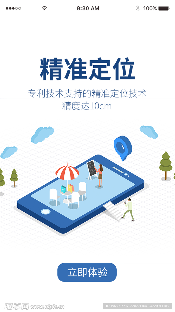 手機APP啟動