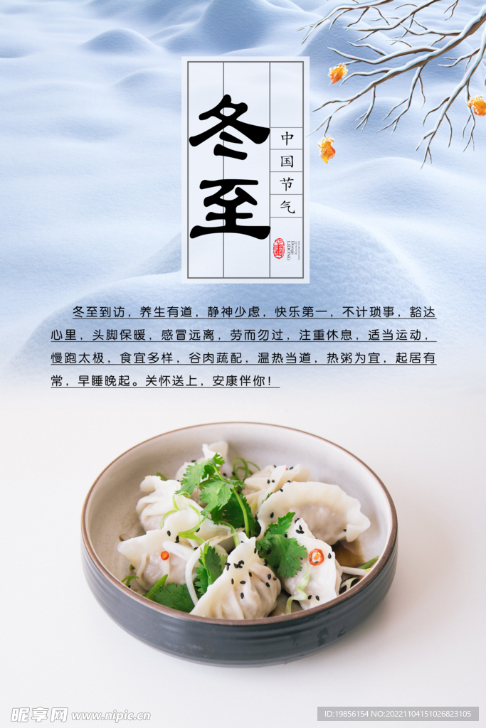 冬至圖片