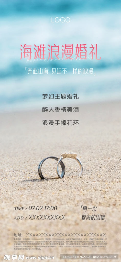 地产海滩浪漫婚礼海报