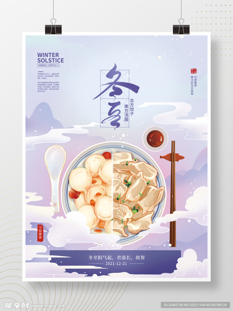 冬至手绘创意中国风海报