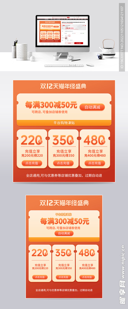 優惠券紅包主圖