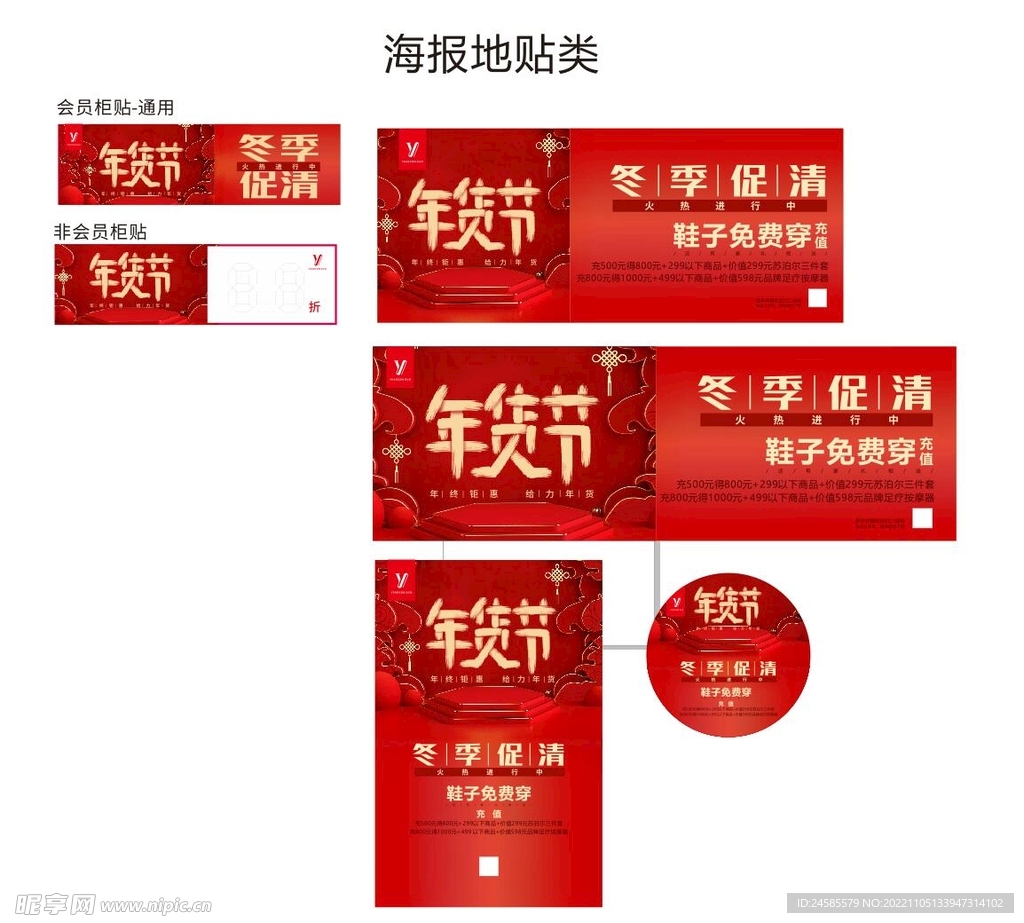 年貨節海報
