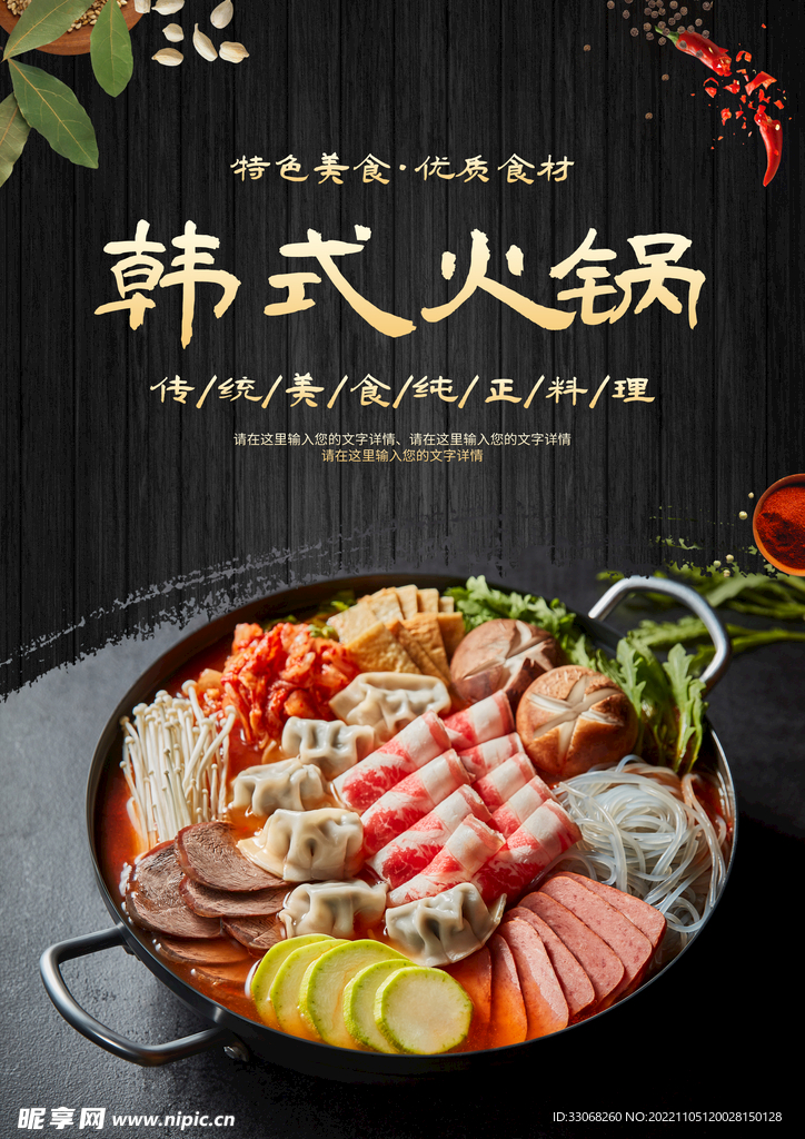 韓式火鍋