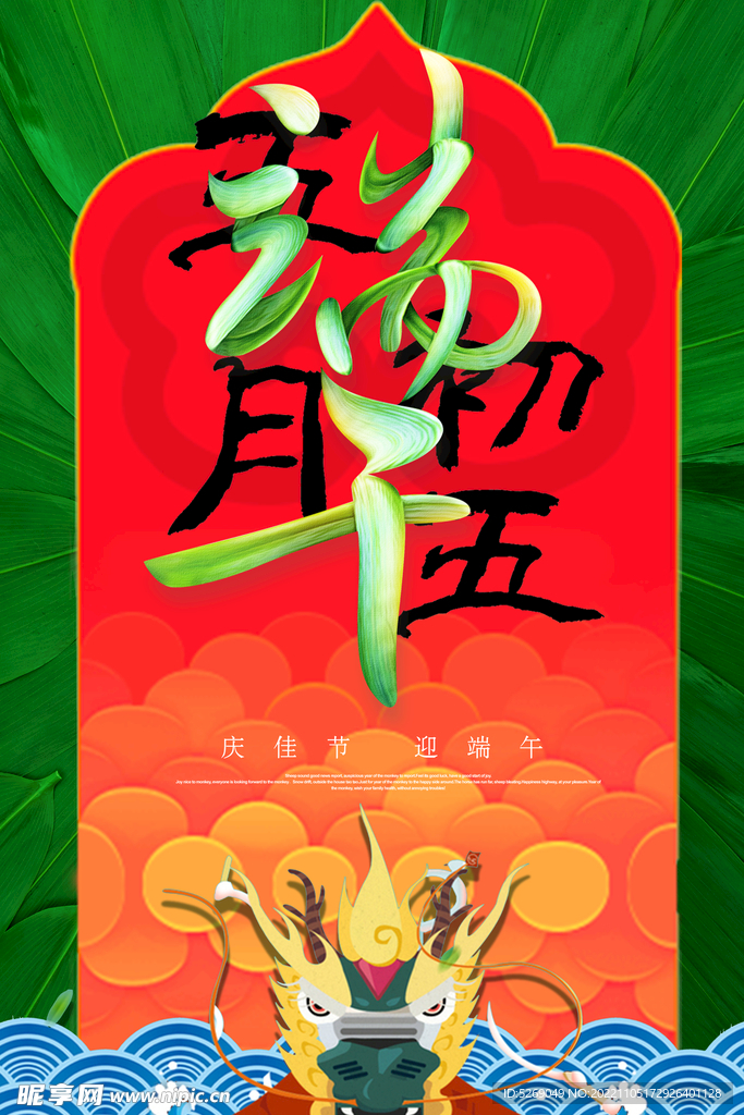 端午节