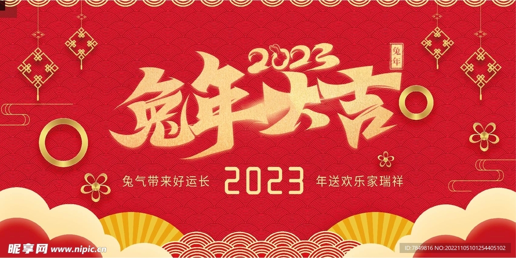 喜慶紅色兔年展板設計