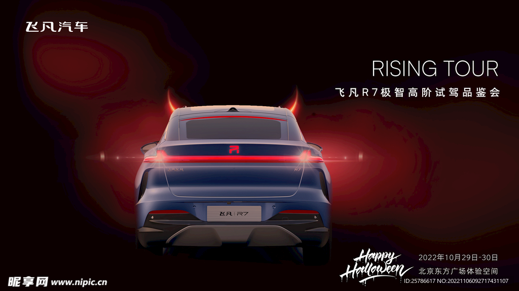 萬圣節汽車