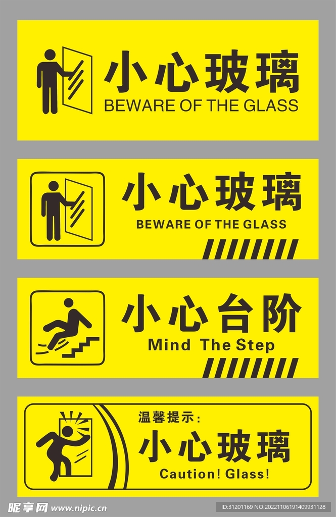 小心玻璃 提示贴纸