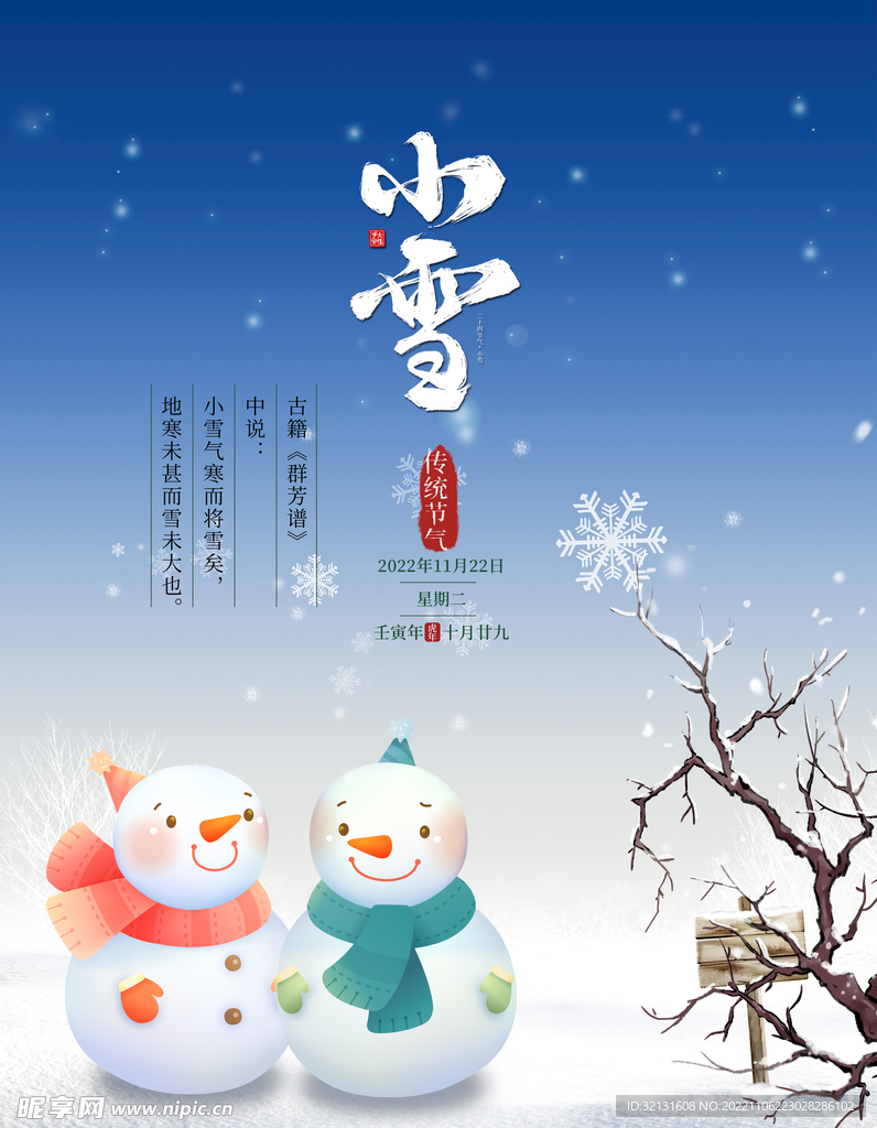 小雪