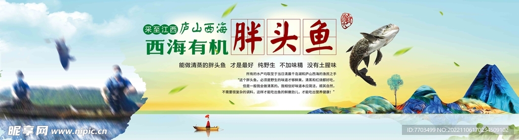 西海胖頭魚海報