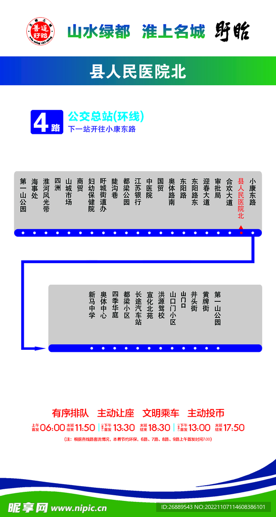 公交路线表