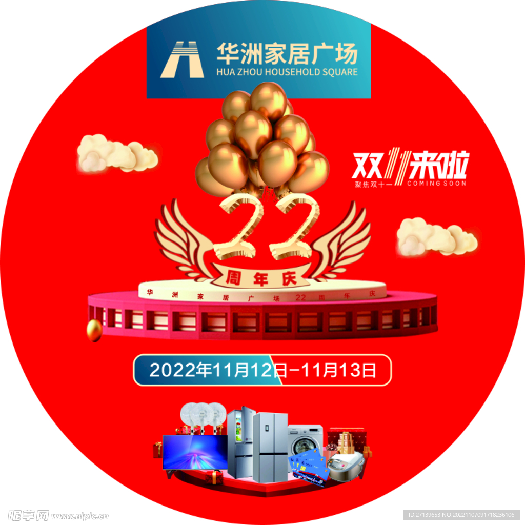 國風(fēng)周年慶