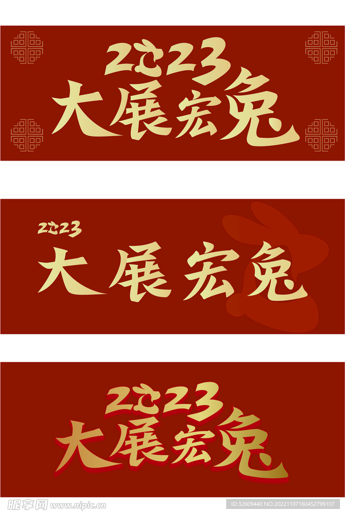 兔年 2023