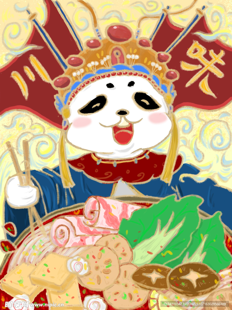 川味