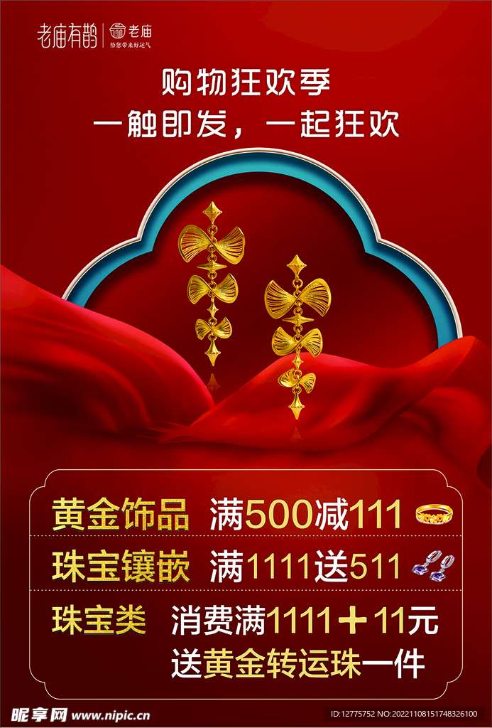 老廟黃金