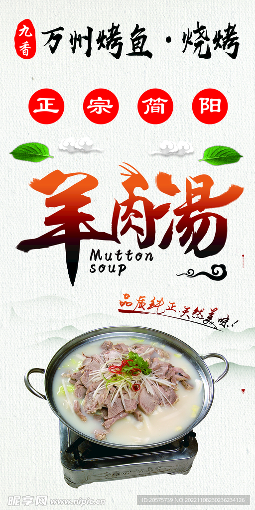 羊肉湯