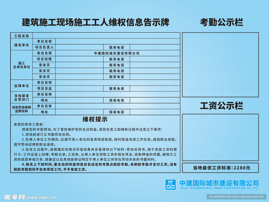 建筑施工工人维权信息公示牌