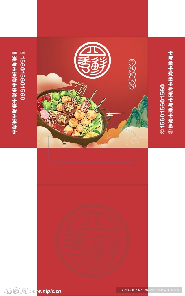 串串火锅 广告纸巾