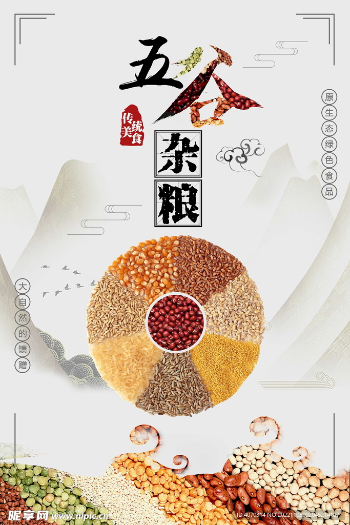 五谷杂粮食物+传统美食中国风海