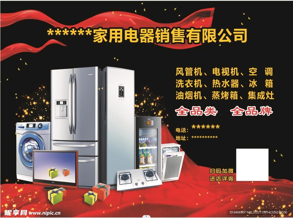 家電廣告