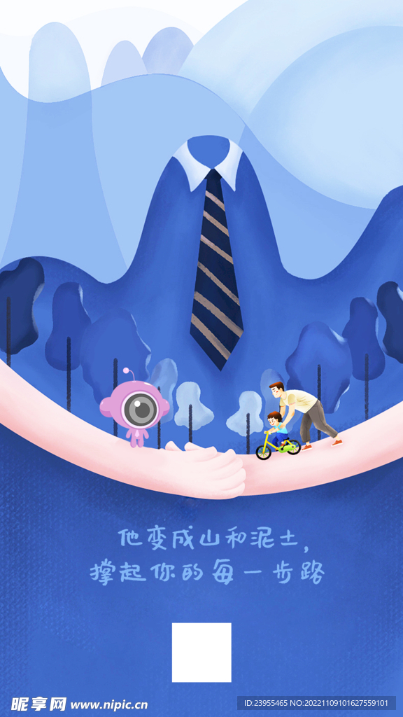 父親節