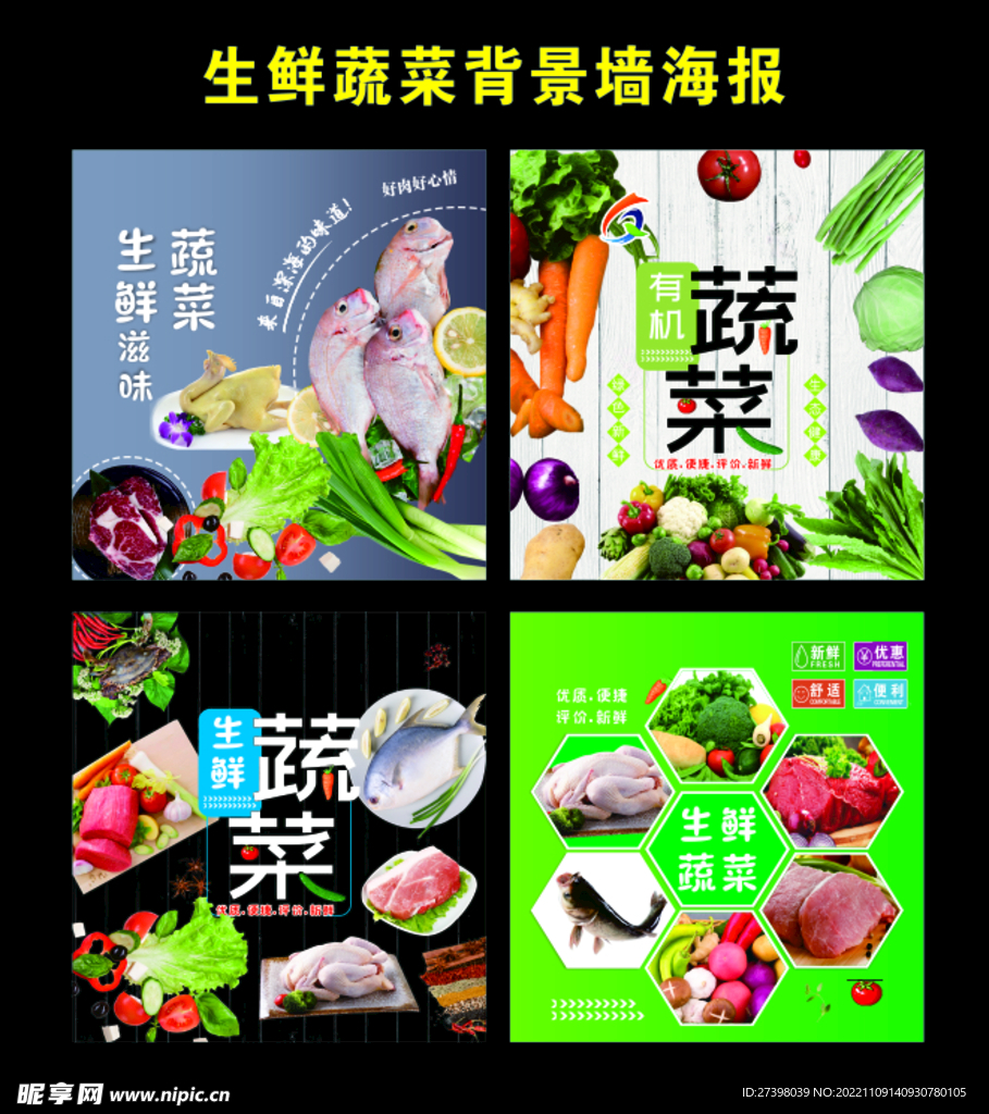 蔬菜生鲜背景墙海报