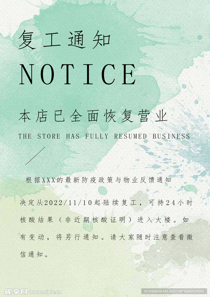 復工通知
