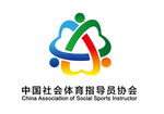 中国社会体育指导员协会