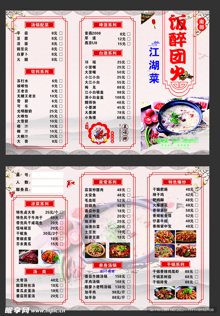 餐饮菜单折页