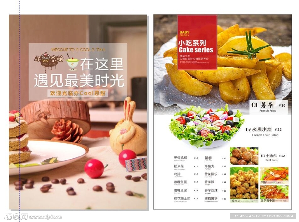 甜品小吃店價目表 