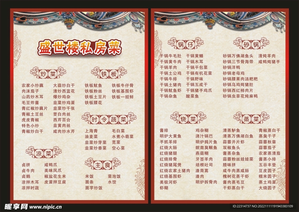 點(diǎn)菜單