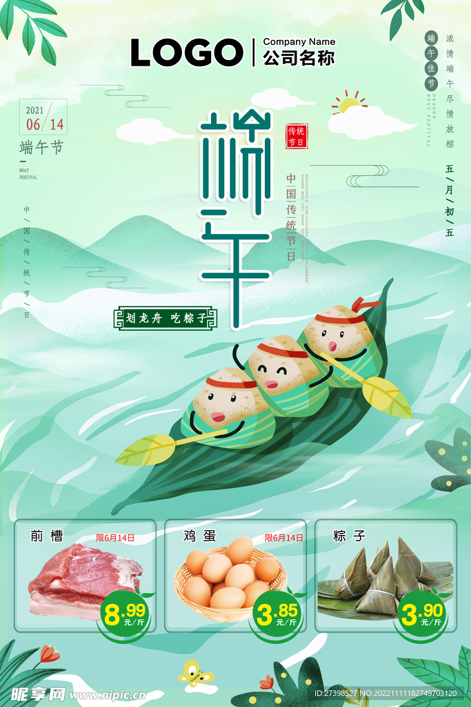 端午节粽子节五月节