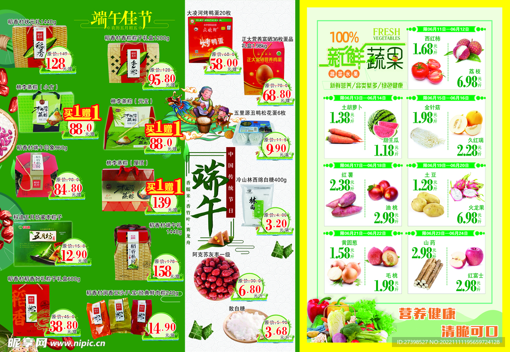 超市端午节海报DM蔬菜水果特价