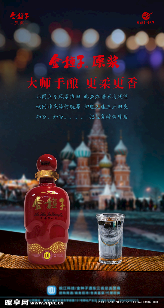 知否知否酒水广告