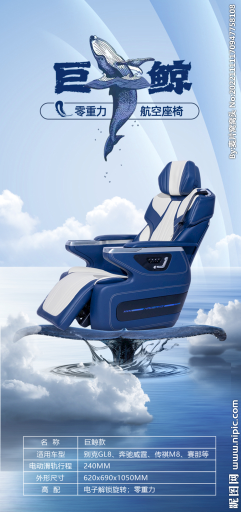 航空座椅海报