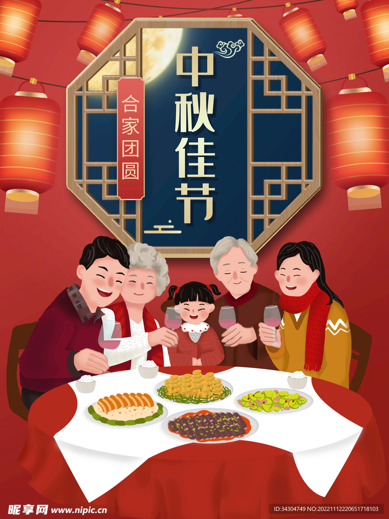  中秋佳节团圆海报