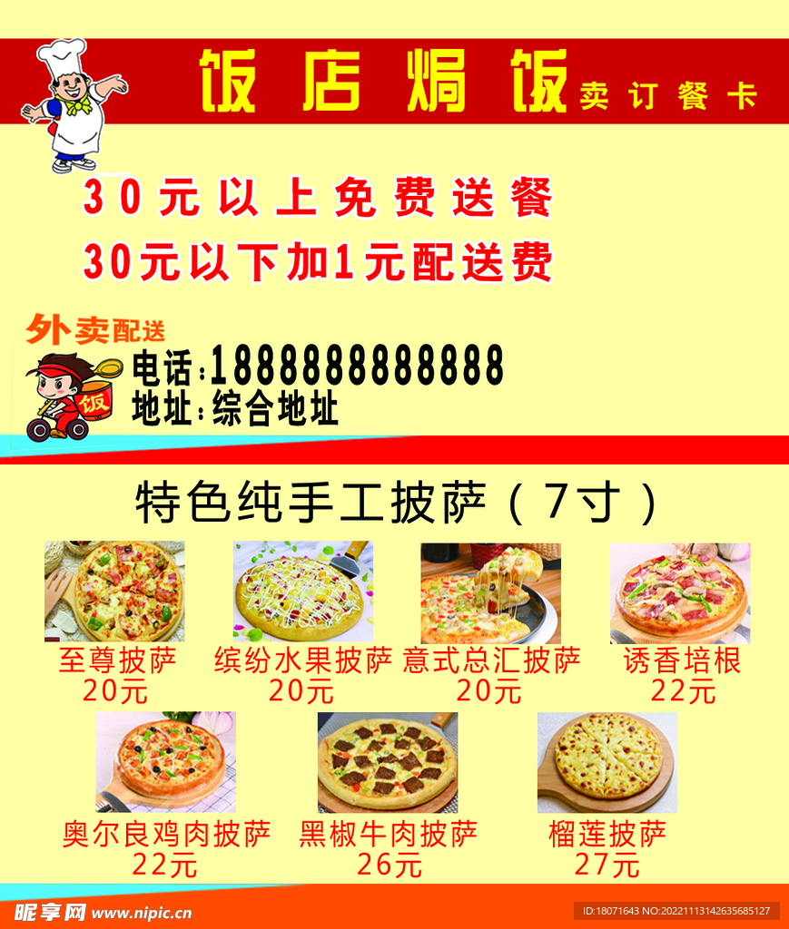 饭店名片