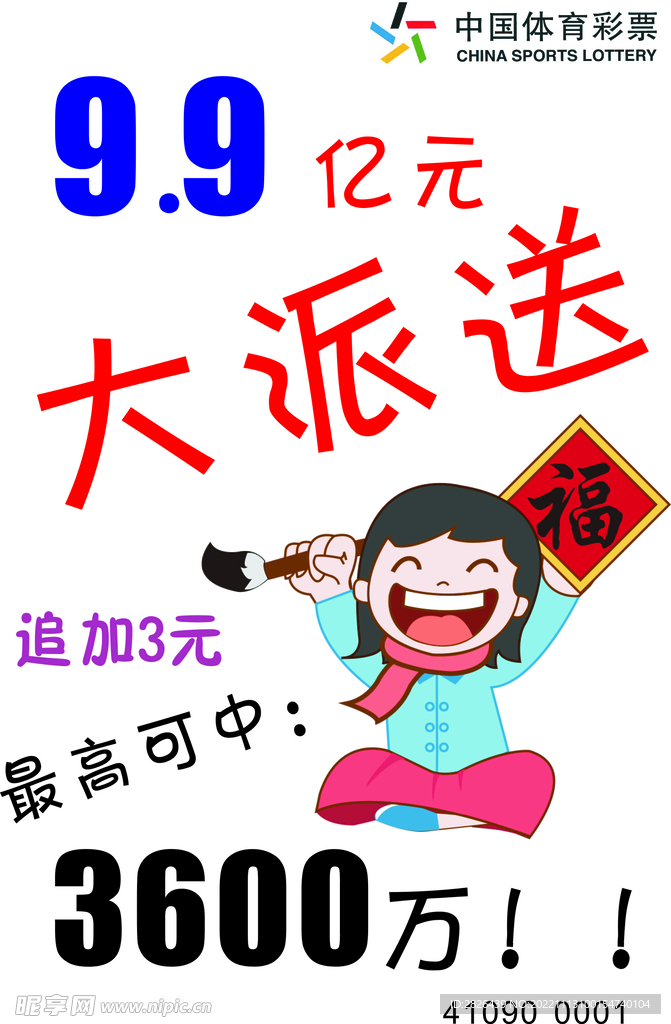 體育彩票