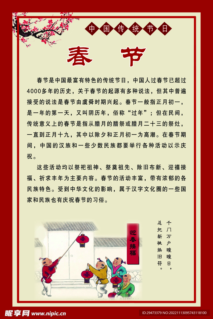  春节 传统节日 校园文化