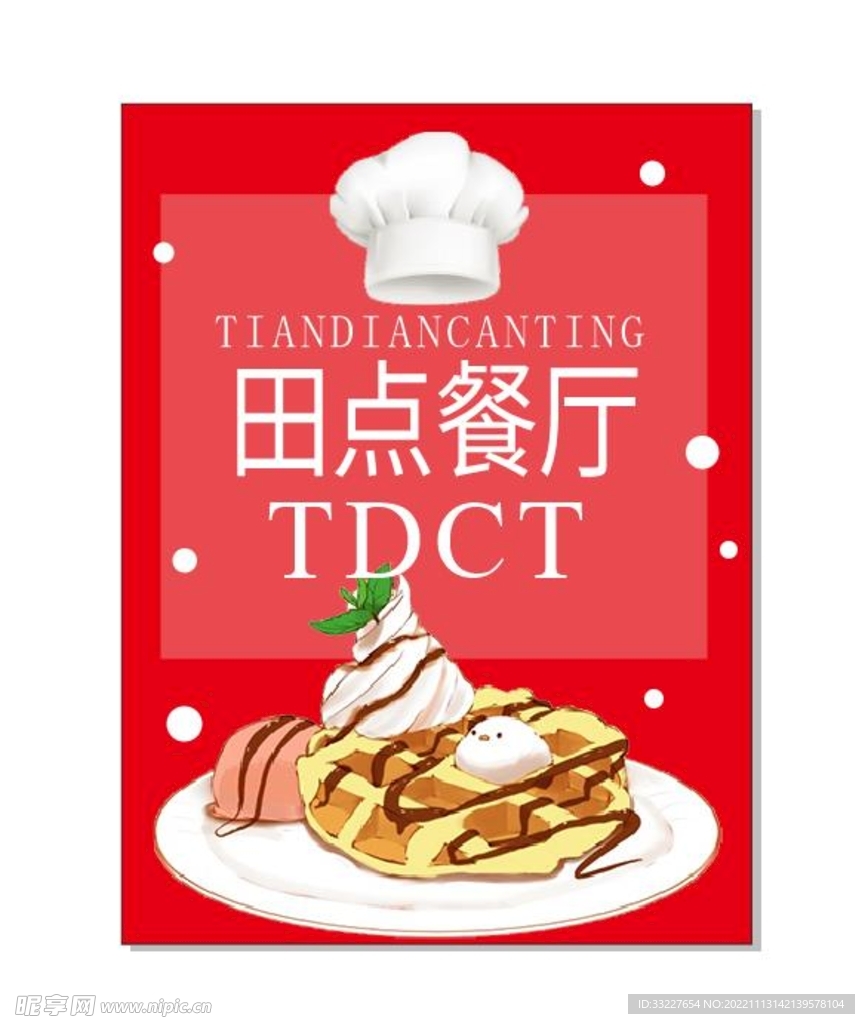 糕點餐廳海報設計