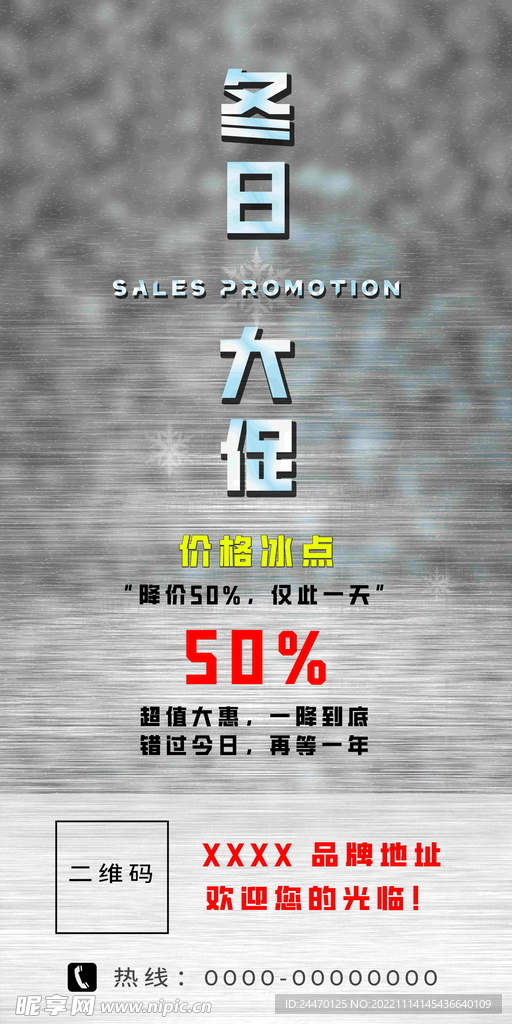 冬日促銷海報